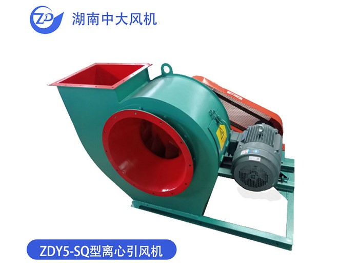 ZDY5-SQ型離心引風(fēng)機
